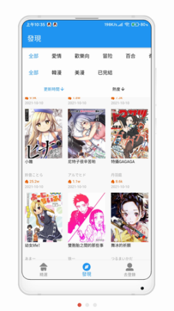 拷贝漫画无广告版截图0