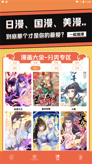 比熊漫画无广告2024最新版本截图1