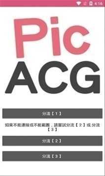 picacg哔咔截图1