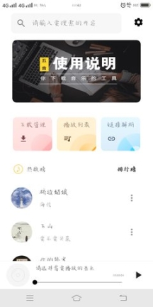 五音助手app官方正版截图1