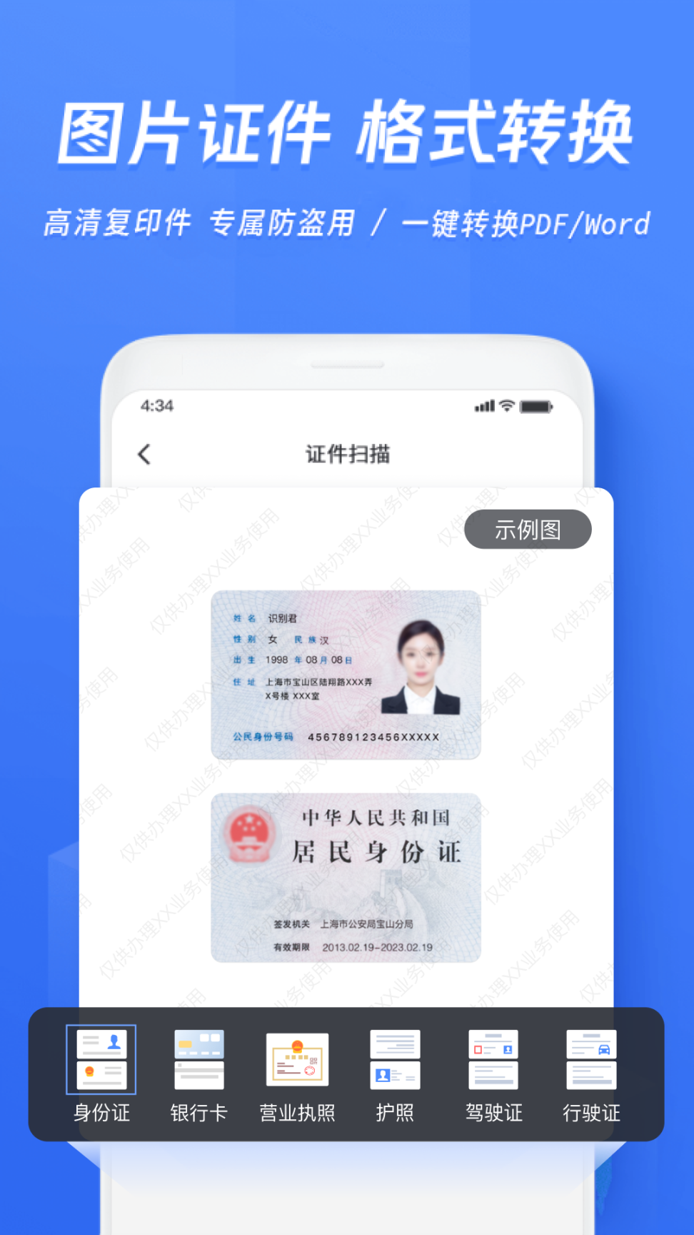 迅捷文字识别app免费版截图1