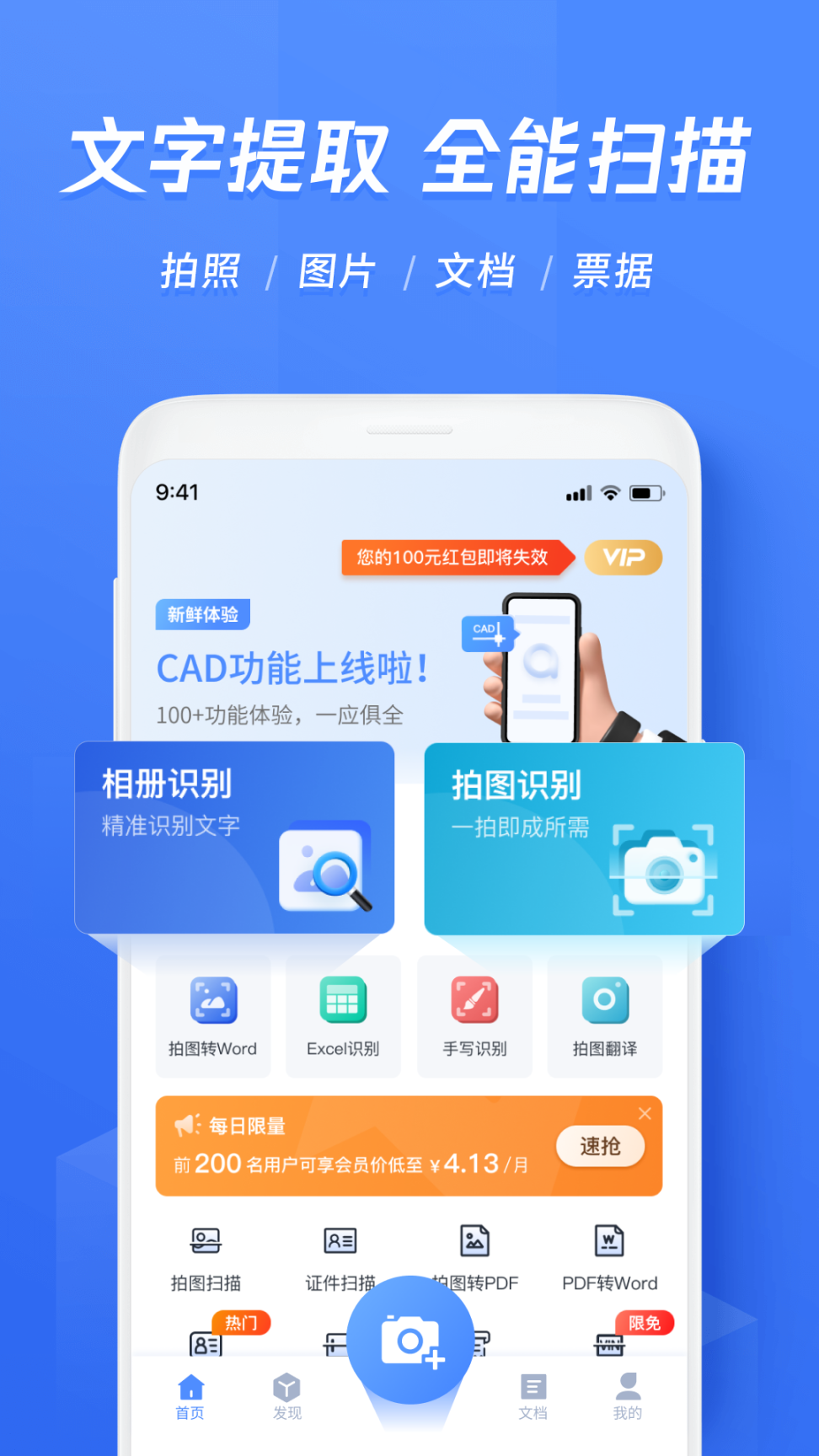 迅捷文字识别app免费版截图2