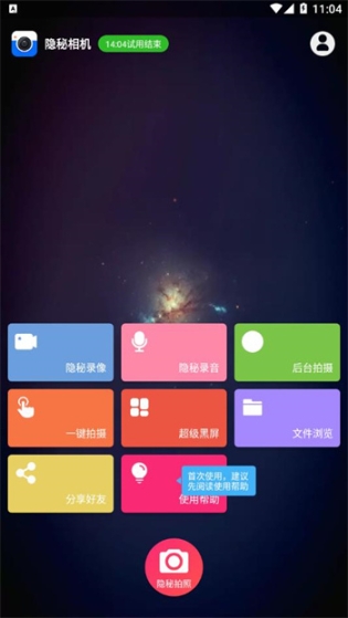 隐秘相机app免费版截图2