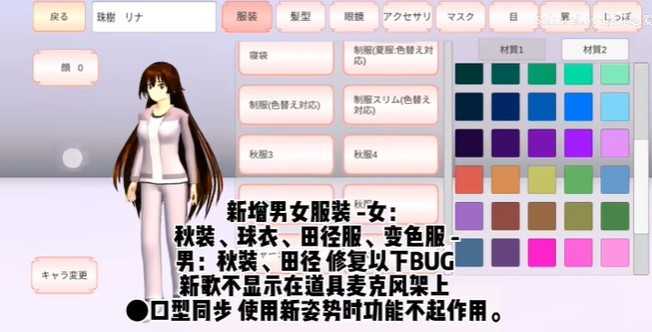 樱花校园模拟器(新服装)无广告截图0