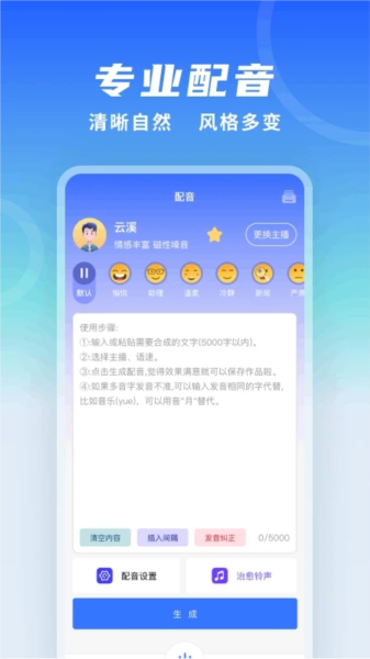 全能配音王免费版截图2