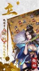 三国鼎立（单机版）截图0