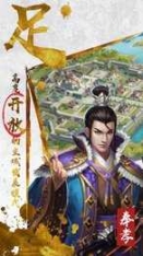 三国鼎立（单机版）截图1