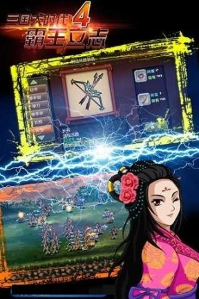 三国大时代4上帝版截图2