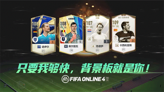 fifaonline4截图3