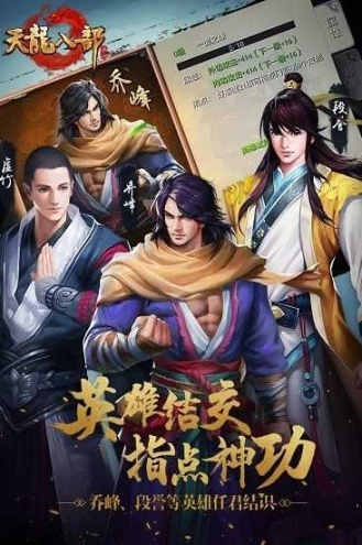 天龙八部无限元宝版截图2