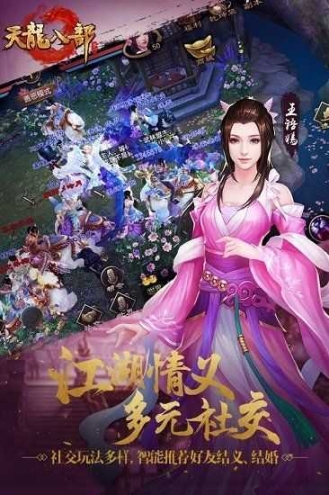 天龙八部无限元宝版截图3