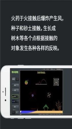 粉末手机版(PowderGame)截图0