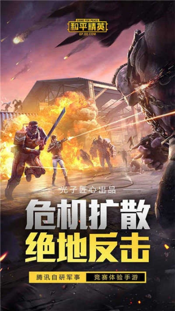 和平精英无限点券无限钻石截图3