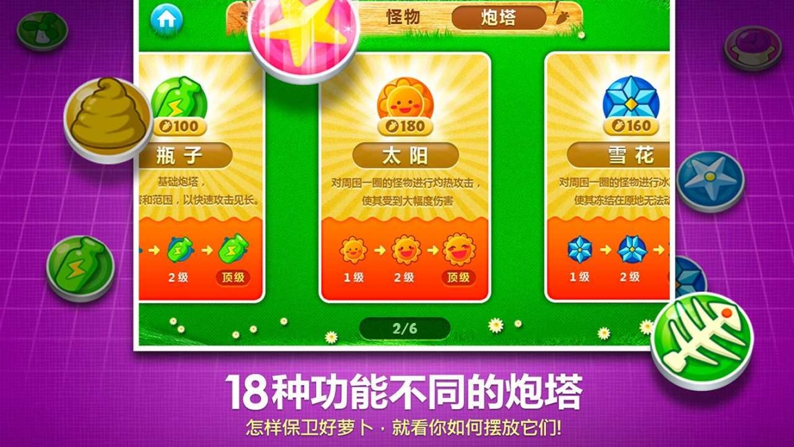 保卫萝卜内购无限钻石金币2.0.4截图1