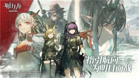 明日方舟联机版(arknights)v1.2.80截图2