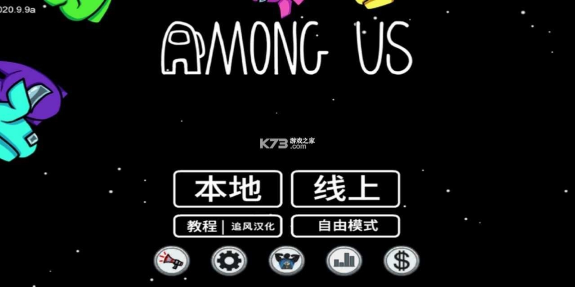 amongus最新中文版截图0