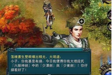 金庸无双v1.06截图1