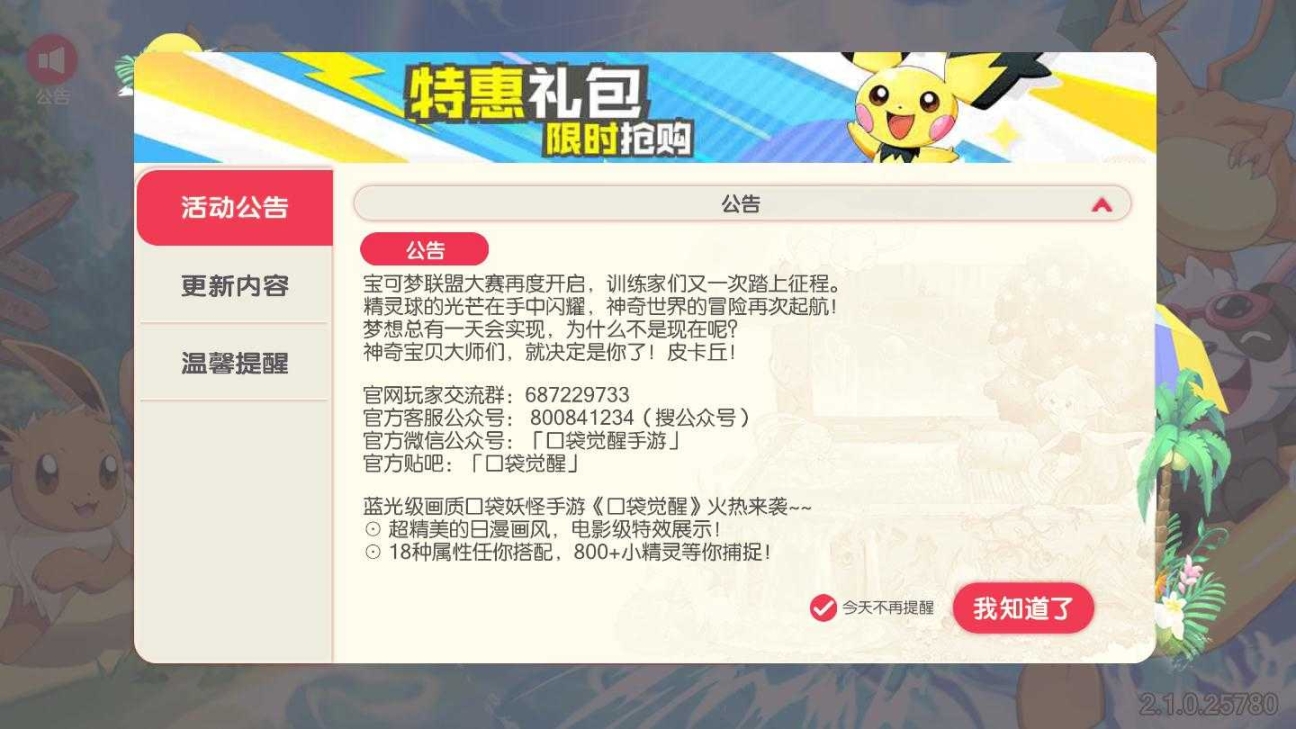 口袋觉醒（月神版）v2.1.0.45414截图1