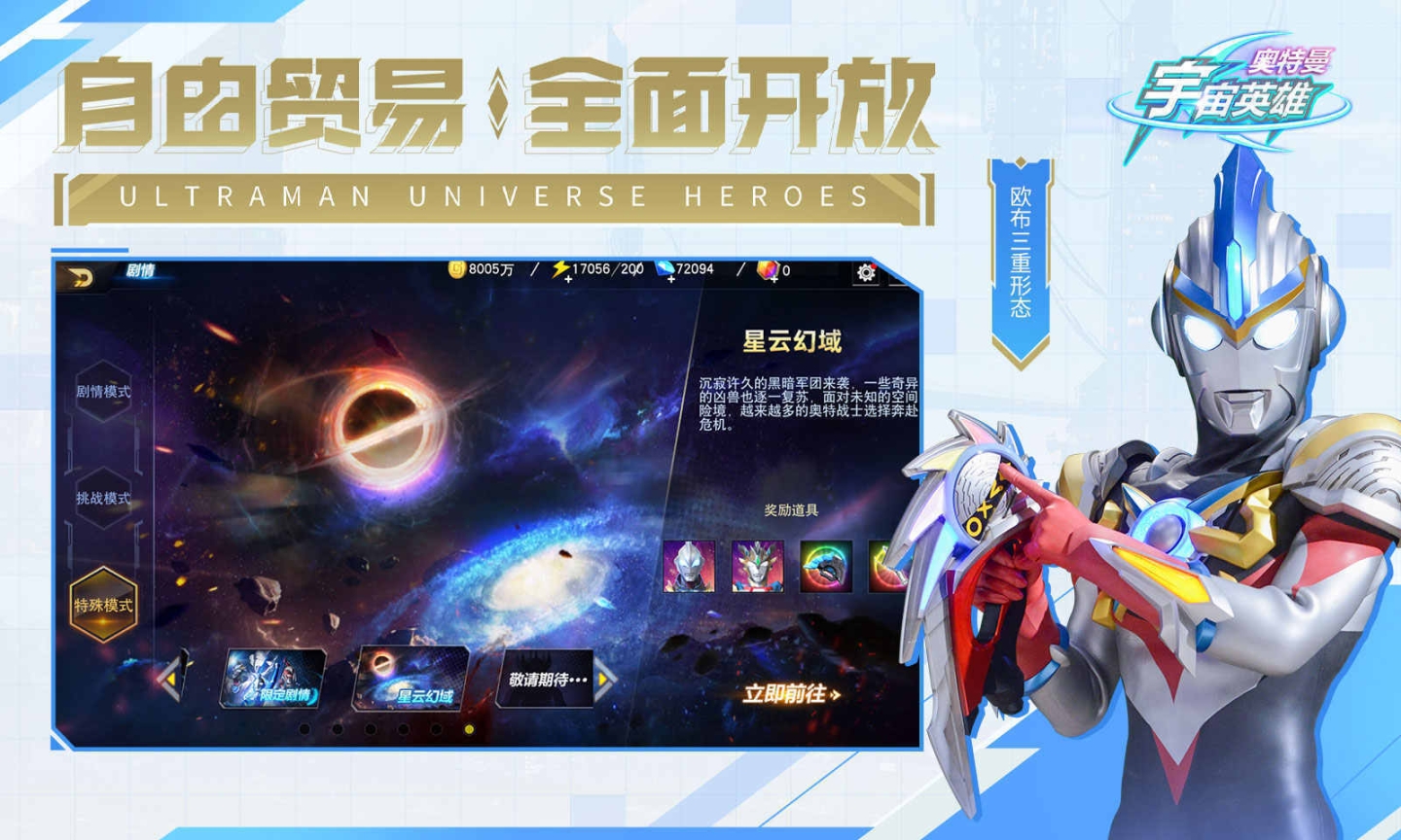 奥特曼宇宙英雄黑侠mod菜单版截图0