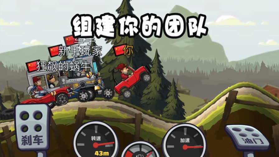 登山赛车2（全部车）v1.5.41截图1