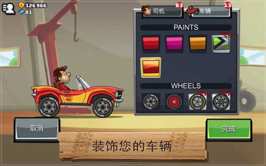 登山赛车2（全部车）v1.5.41截图2