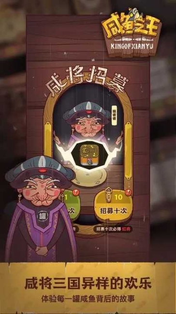 咸鱼之王官方正版截图0