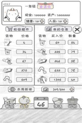 零花钱大作战截图1