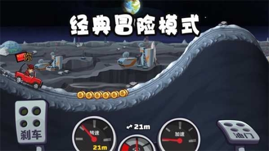 登山赛车2最新内购版截图2