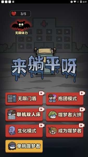 来躺平呀截图0