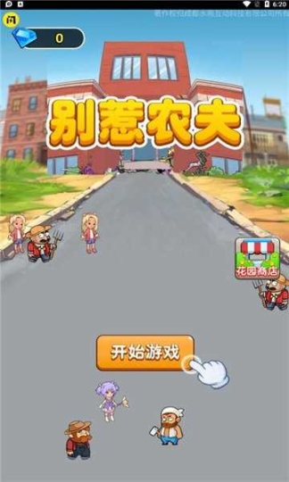 别惹农夫截图3