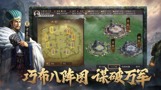 三国志战略版无限金币版截图1