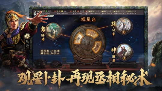 三国志战略版无限金币版截图2