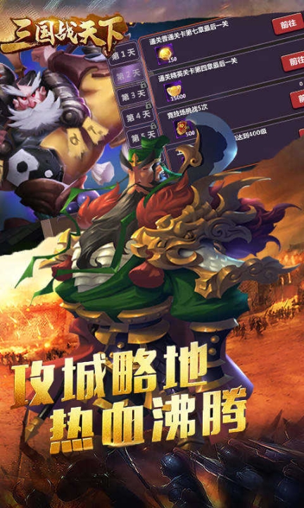 三国战天下截图1