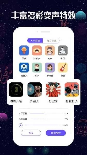 趣玩变声器截图0