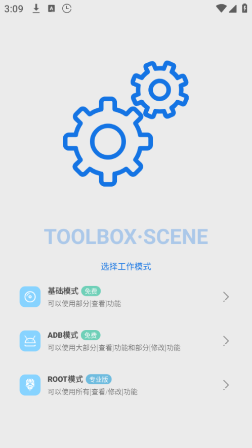 scene工具箱免root截图0