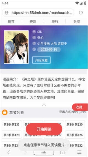 免费漫画阅站app截图0