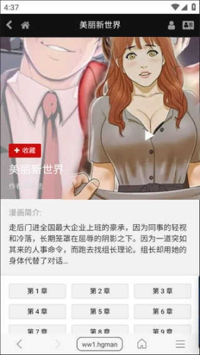 免费漫画阅站app截图2