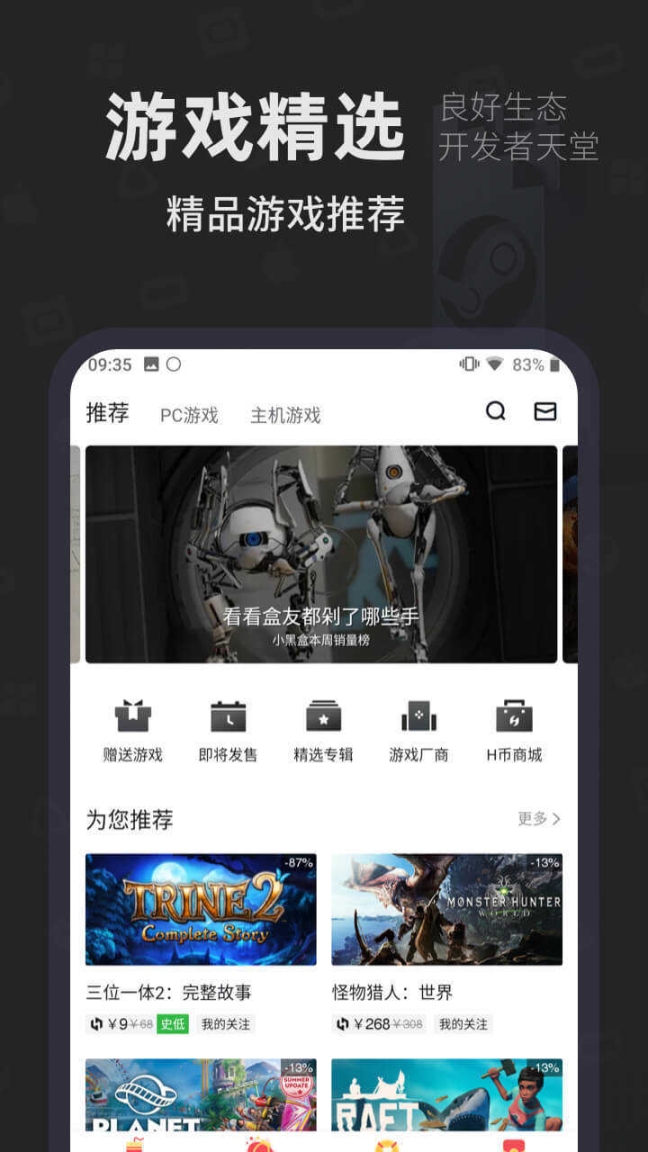 小黑盒forsteam截图2