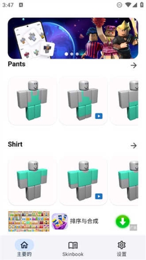 罗布乐思皮肤制作器截图1