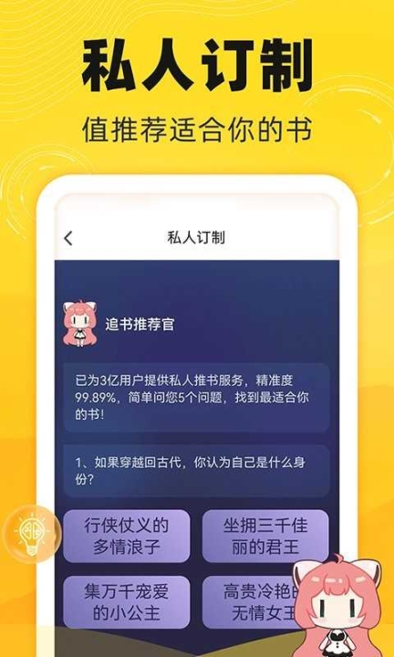 饭团追书无广告版截图1