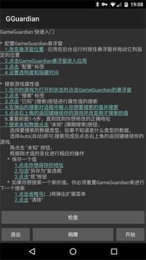 gg修改器免root最新版截图1