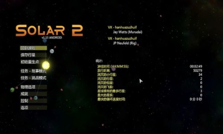 太阳系行星2手机版截图2