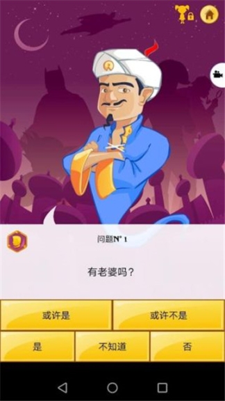 AKINATAR网络天才截图4