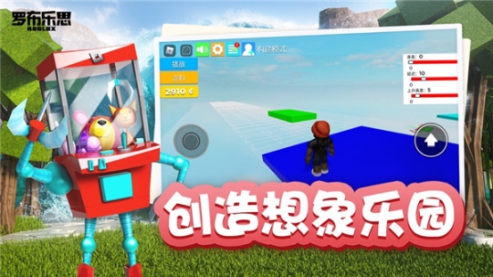 罗布乐思roblox国际服截图2