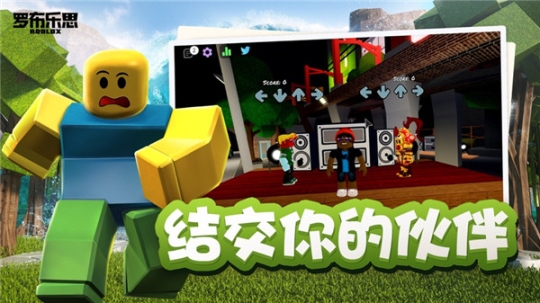 罗布乐思roblox国际服截图3