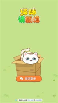 猫咪请就位截图1