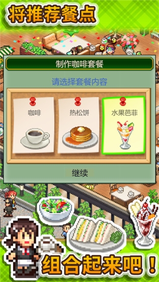 创意咖啡店物语汉化版截图4