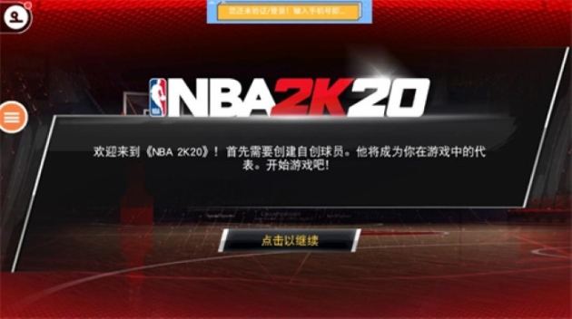 nba2k20豪华存档截图0