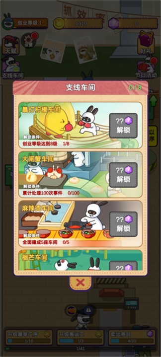 兔克创业记内置作弊菜单截图1