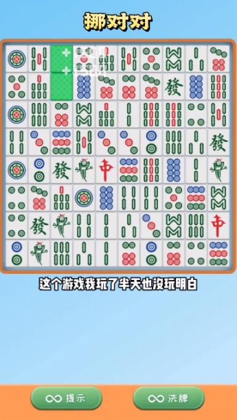 挪对对截图0